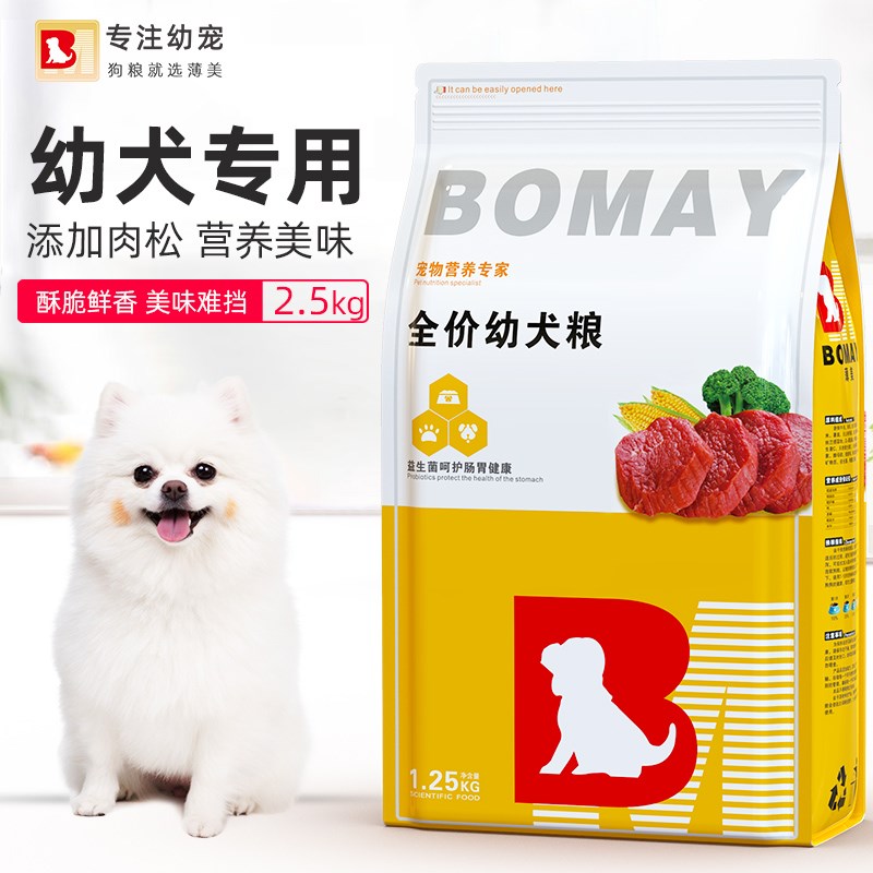 速发幼期1一个月离乳犬奶狗博美小型犬低盐茶杯犬