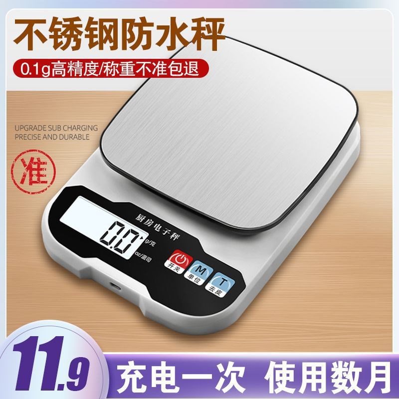 速发厨房秤烘焙克数高精度克称食重秤物子秤称电包邮器小型家用