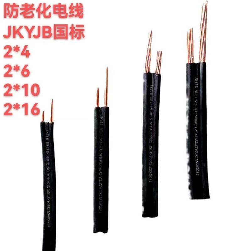 速发昆仑金辉防老化电线2*2.5 2*4 2*6 2*10 2*16双芯铜芯平行线