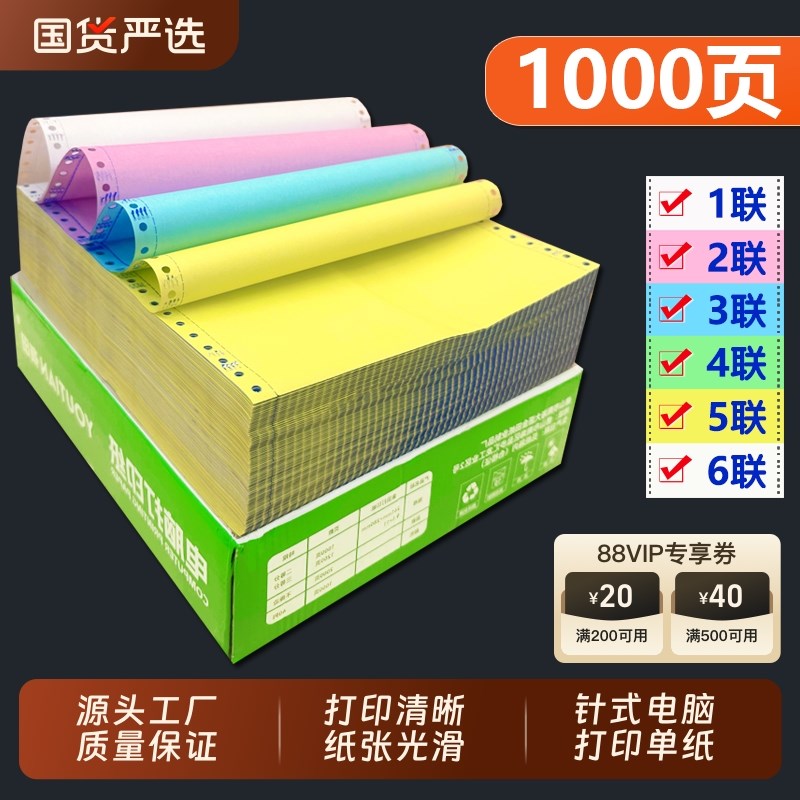 速发电脑打印纸三联二等分二联三等分四联五联单白分241打
