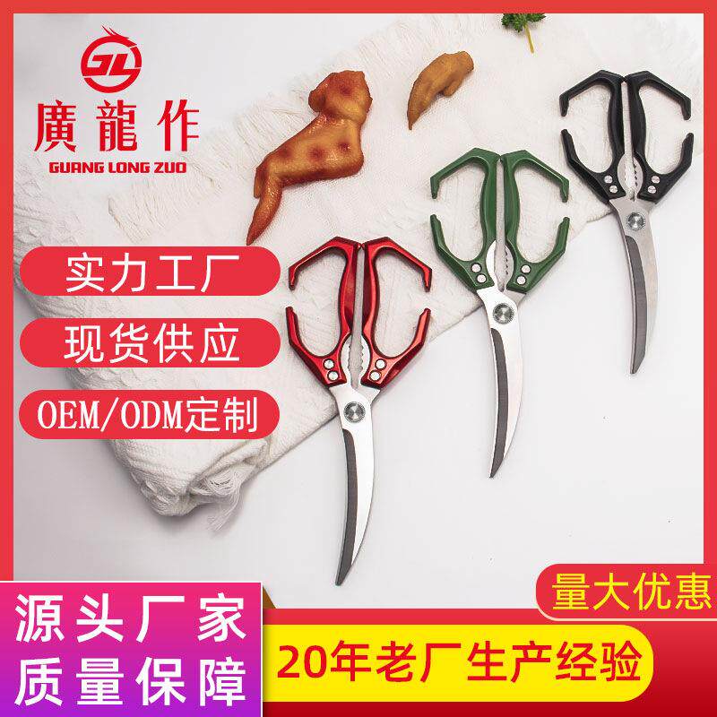 速发工厂直销不锈钢厨房剪刀辅食大剪子烤肉专用强力鸡骨剪现货批