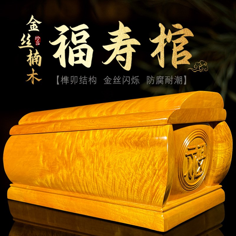 速发高档金丝楠木棺材盒男通用纯实寿木盒寿材葬坟墓地殡迁用品