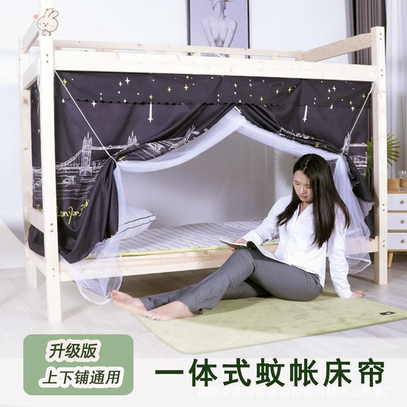 速发宿舍上下铺床一蚊帐大学生寝室床帘的体尘遮光防式0x10单人床
