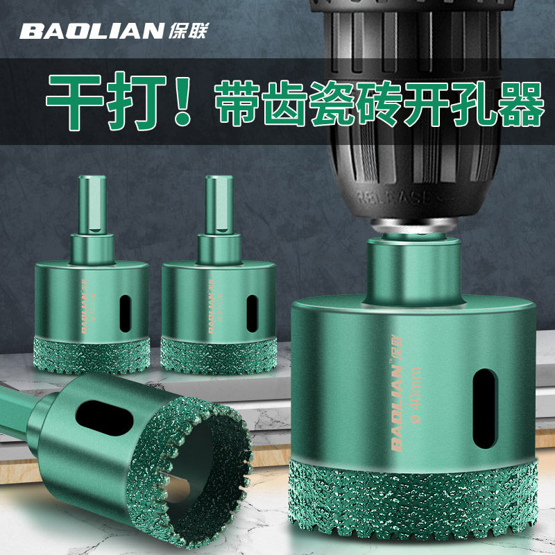 速发保干瓷砖带孔打齿钻头手电钻玻璃开孔器大理石陶瓷扩孔器联打
