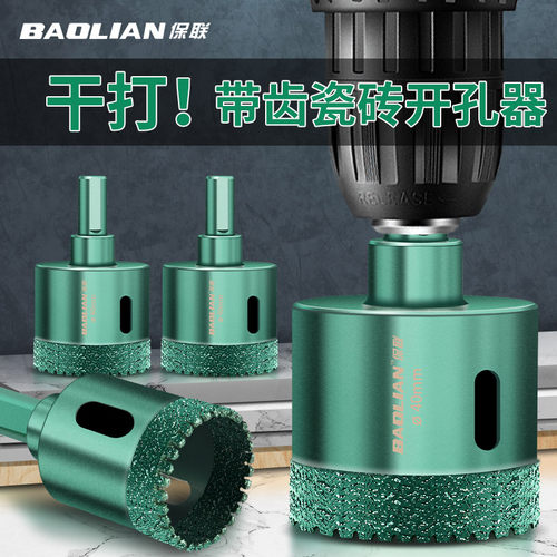 速发保干瓷砖带孔打齿钻头手电钻玻璃开孔器大理石陶瓷扩孔器联打