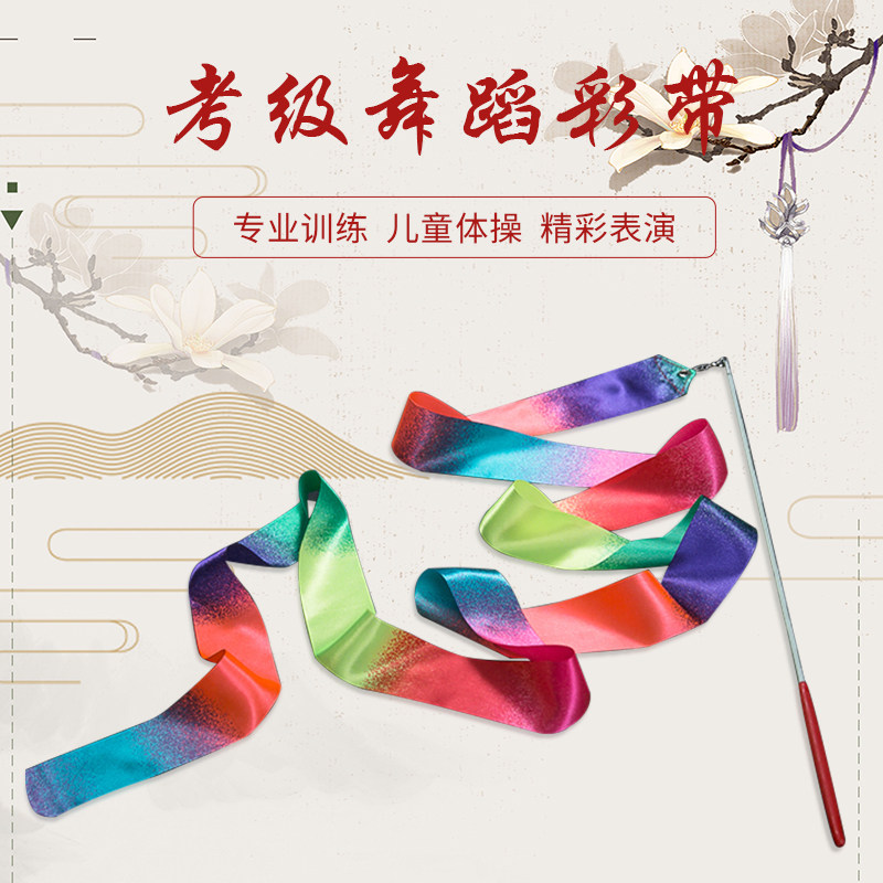 速发民族民蹈舞间级五级彩绸飞舞道具仿丝彩色舞考彩带舞蹈彩绸七