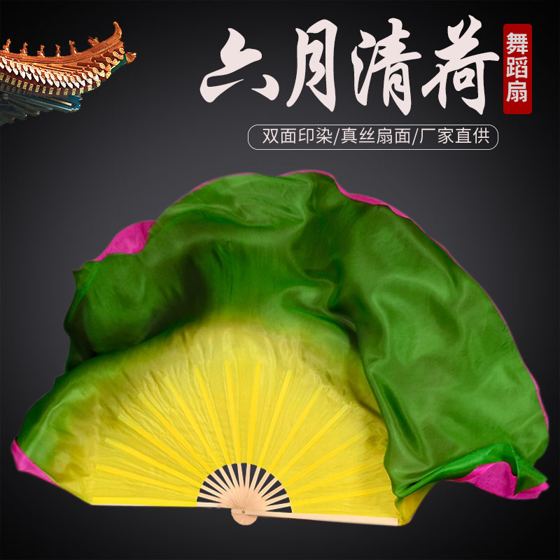 速发真面六州清荷舞蹈扇子跳舞扇双丝双色加长渐变古典舞胶月秧歌