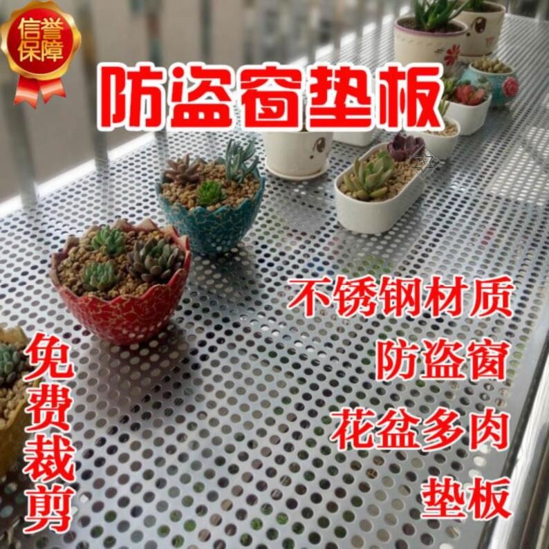 速发。花架小锈钢垫板家用不孔垫冲带孔户外台片孔板网板不绣钢-*