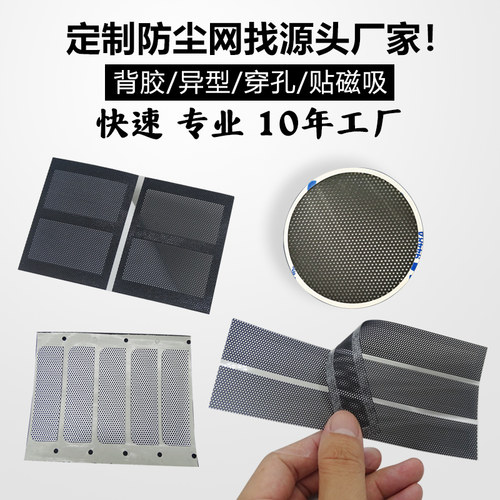 速发pvC控尘网模切Pc圆形网机箱机柜设备工防机广告带胶过滤