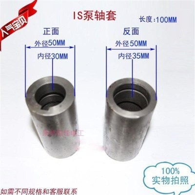 速发I心铁工泵/IS清水离H泵/ISG管道泵/不锈钢铸化泵轴套20/0/4