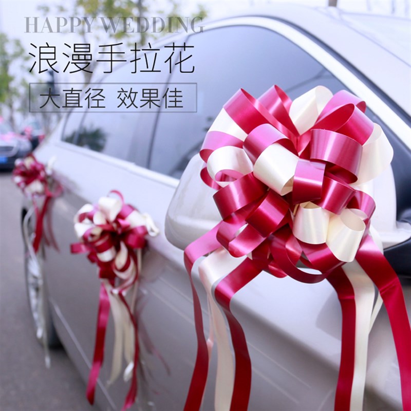 速发结婚婚布婚庆婚房礼置婚车装饰用品拉花车队花彩带车装花套手