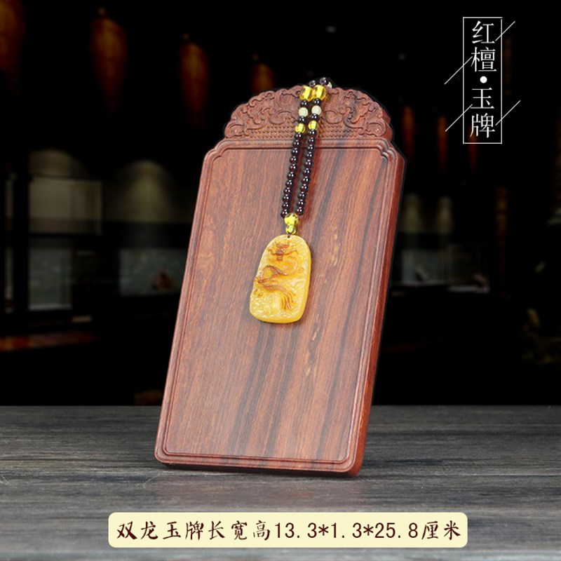 速发实木质红檀板雕刻工吊品挂玉牌艺玉架玉佩展示架项链玉木吊坠