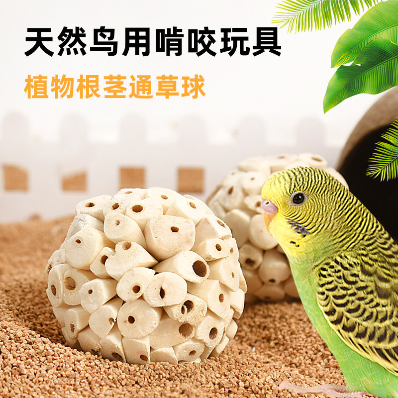 速发磨鹉具咬玩啃日常解闷用品通草球虎皮玄风鹦牙玩具鹦鹉通草球
