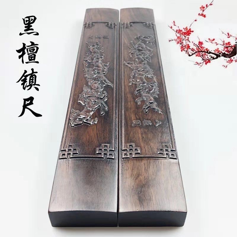 速发黑梓木实木镇纸18-0厘米镇尺压宣纸纸边毛用品画具四房文宝