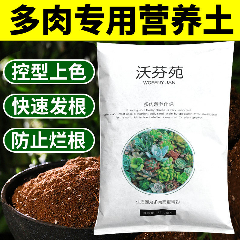 速发栽肉植物营养通大包肥料花卉盆多养花土用型蔬菜陶粒种植土