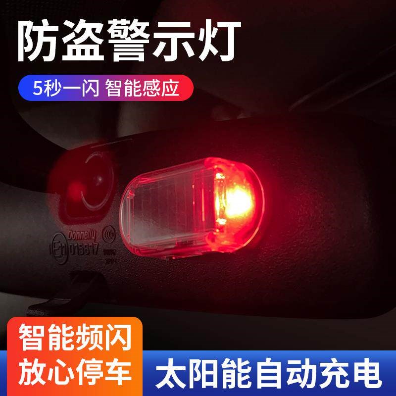速发汽车太能警示灯免接线改装通用仿真感应呼吸模拟防盗灯