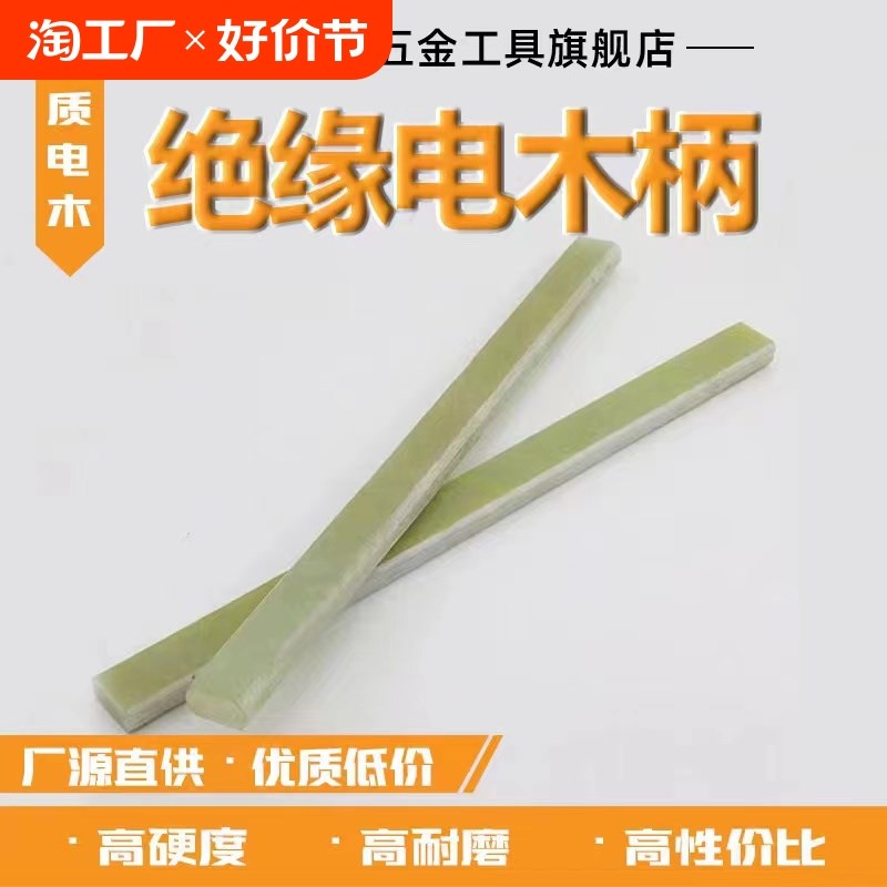 速发绝缘子锤把锤柄把家用羊角锤柄榔头锤柄耐用把高碳钢锒头电