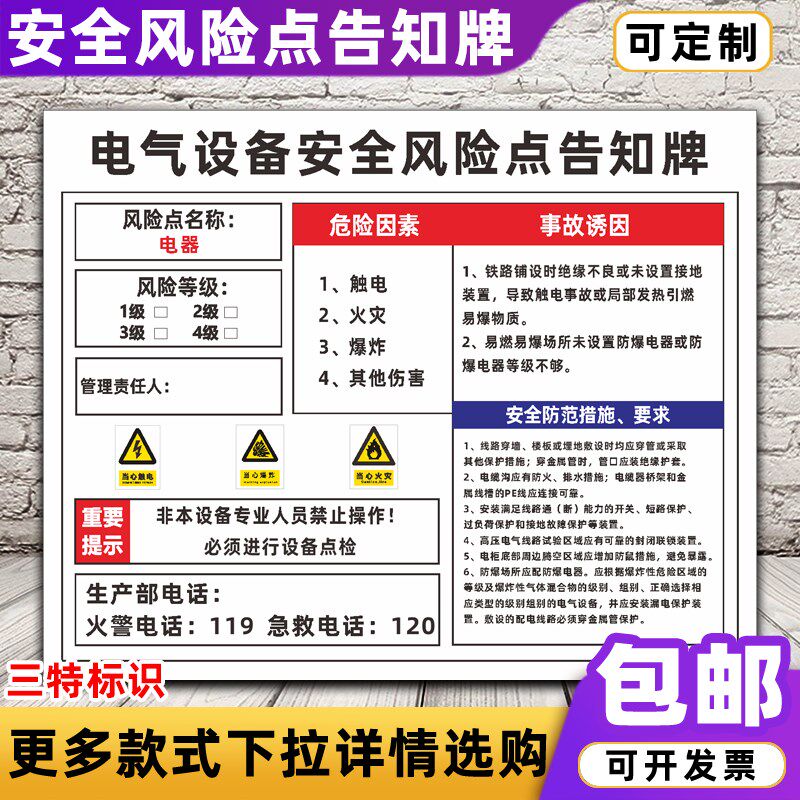 速发电间设备安全风险点告知牌 车器机械岗位危害警标识标志源示