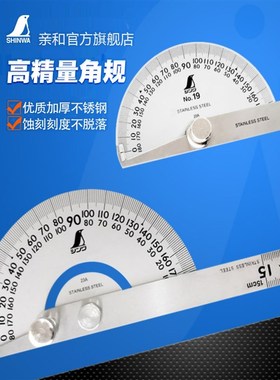 速发亲和企鹅牌角尺量度规不锈钢高精角木工加长量角器 82460