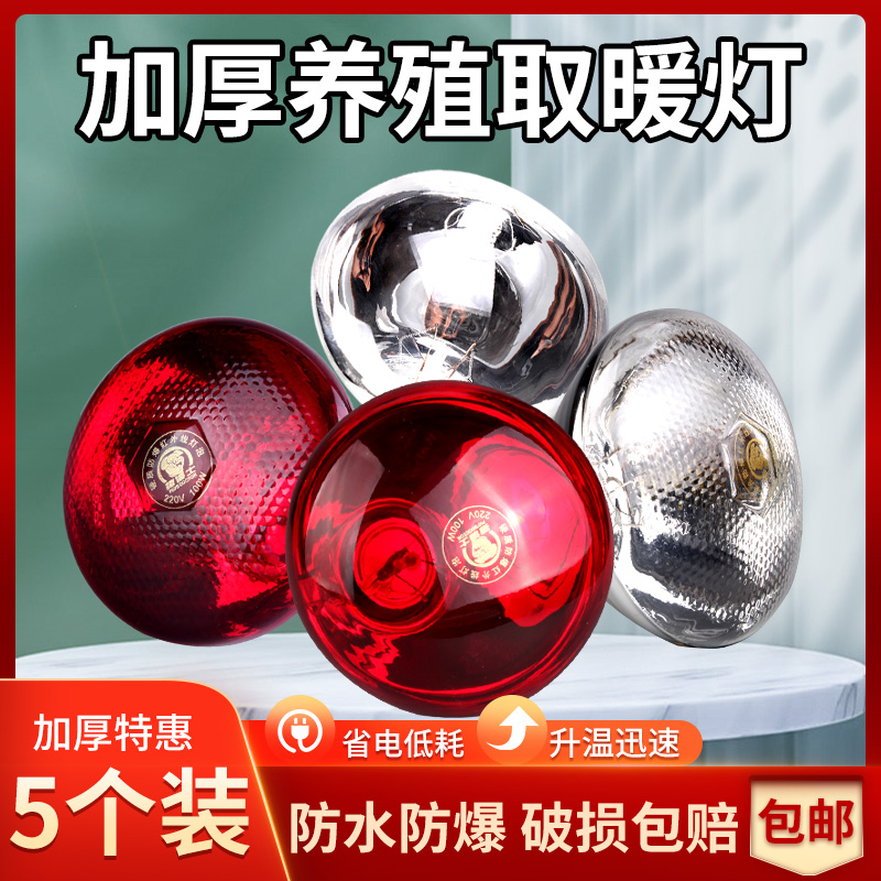 速发猪保温灯养殖场小鸡猪用猪暖灯泡小仔取场用猪兽加热灯