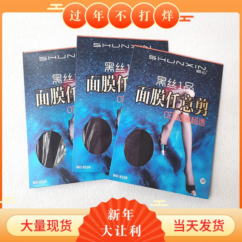 速发超心袜薄超透黑丝任意剪826薄透空气零感丝顺防刮耐穿