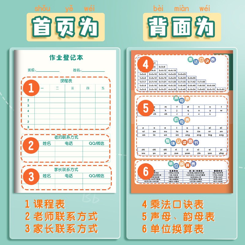 速发小学生作业登记本一年级二三年级初中用可爱课堂记作业神器