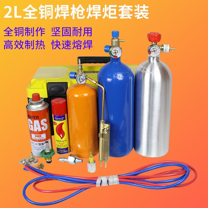 速发2L便携式焊炬气装小型空调接用焊枪铜管焊专制冷维修工具氧套