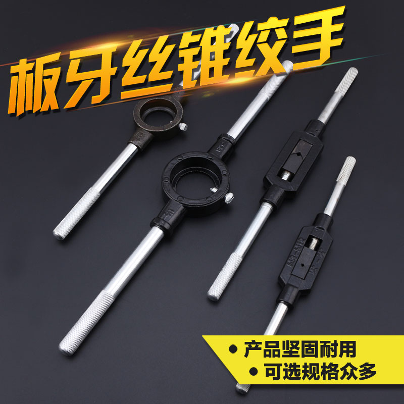 速发锌合金丝锥绞手M手 丝攻扳手扳1-M25 圆板绞扳手牙手 板牙架M