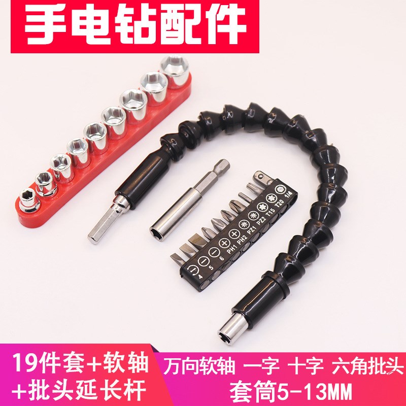 速发螺丝刀配件套梅批头十字内六合筒花向软轴组角锂电手电钻配套