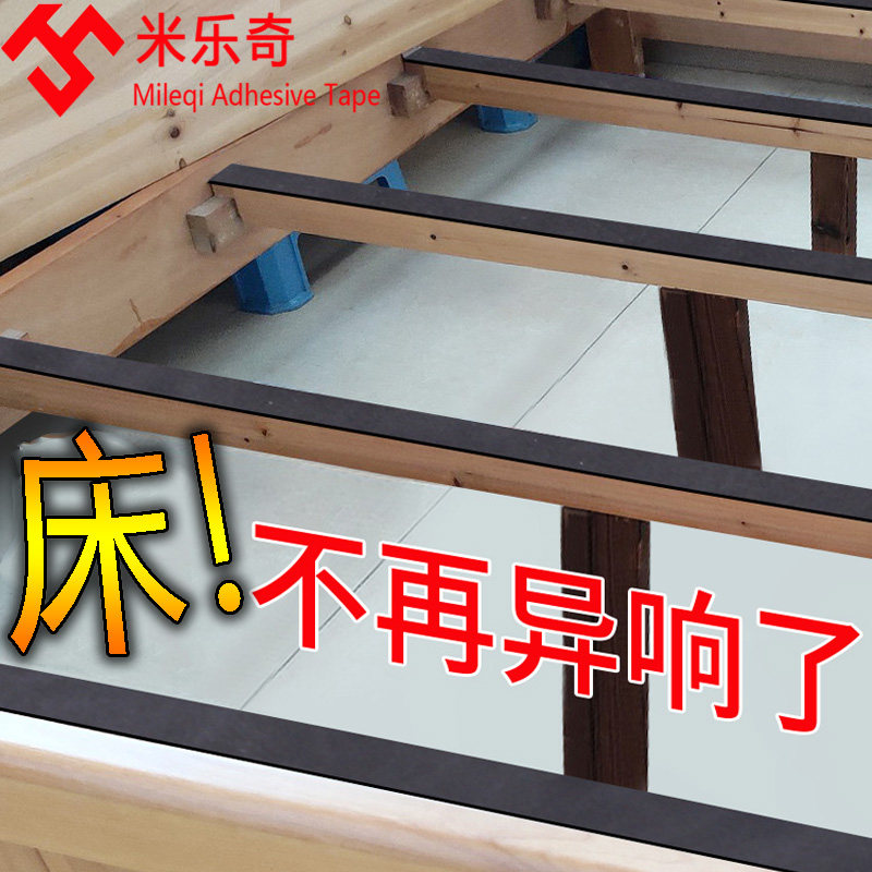 速发隔音棉海绵胶带铁嘎床响下铺床板防木吱上减噪缓冲减震防响条
