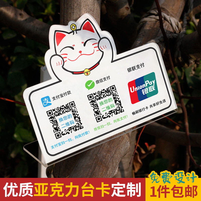 速发二维码支付牌挂牌台牌摆台牌意亚克力收款码支立宝收付款码立