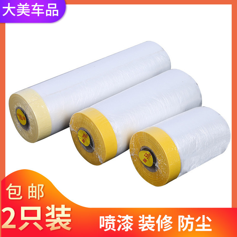 速发具厚喷漆遮蔽膜保护塑料膜 家加装汽车油漆防胶纸尘带耐高温8