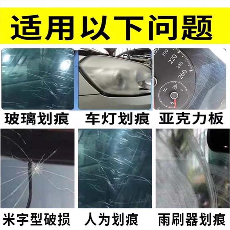 速发玻璃划痕修复剂汽车窗膜前挡风钢化玻璃雨刷器刮花打磨去划痕