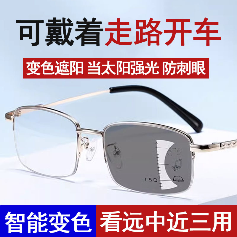 速发远近两用变色老花镜智护清时尚防蓝光男能自动光感变焦目