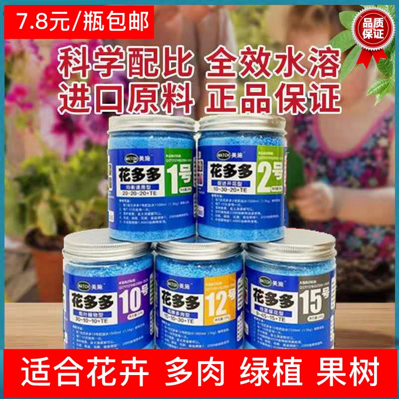 速发花多多2号1号10缓开花肥料磷钾叶面花肥号释肥肥粒花颗料