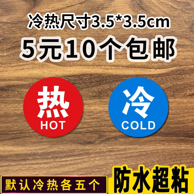速发冷室浴热冷水标贴标识标子家用热水牌牌亚克力标志牌提示牌