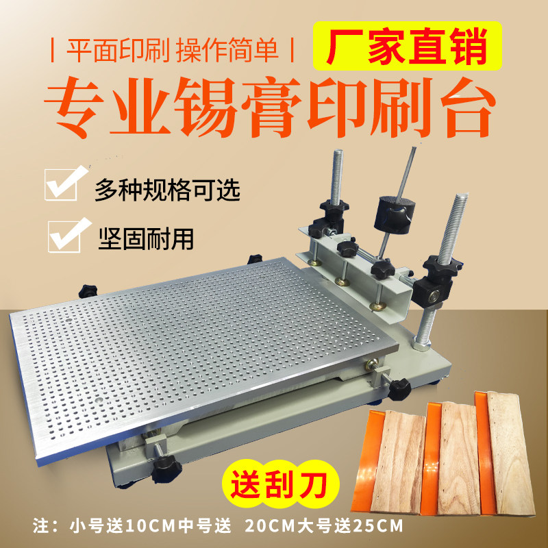 速发丝印台手动丝印机丝网印刷平加T厚锡膏手工精密高跑台人工机