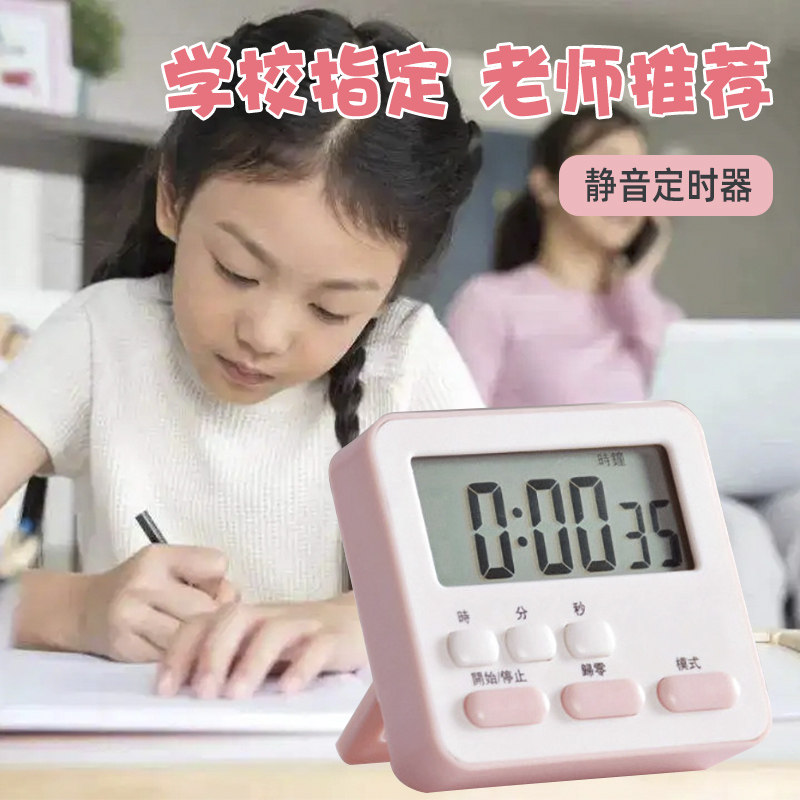 速发学生作业定子器儿童写做倒计时管理器小孩中静音初时生记时间