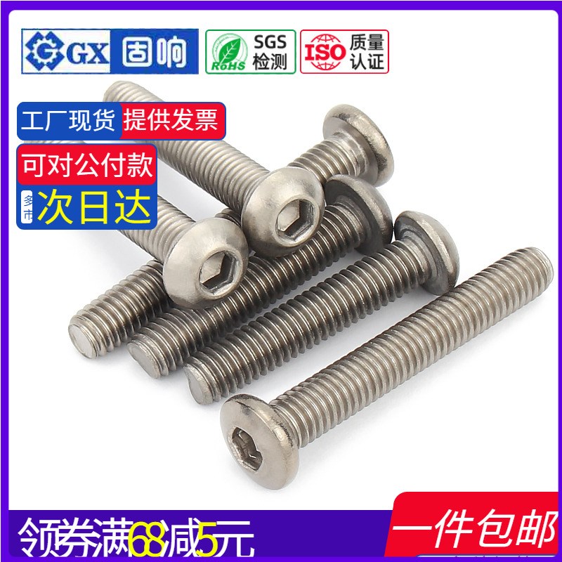 速发O螺 丝纯钛IS钛780圆头内六角机螺钉盘头内六角螺丝M/M4/M5/M