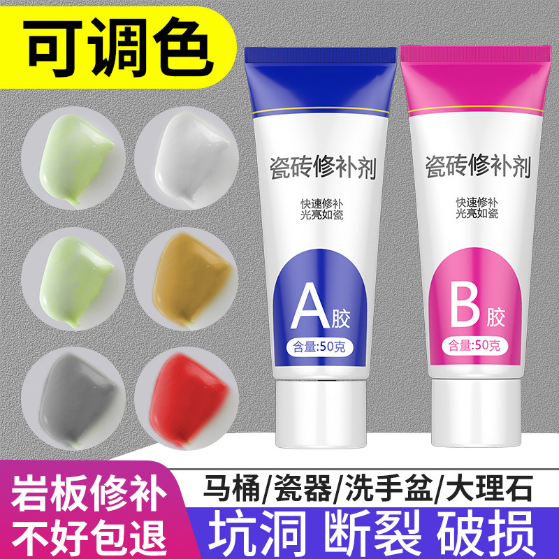 速发瓷砖修补剂岩板釉砖大理石可调坑遮丑补洞修复膏破损色洞地板