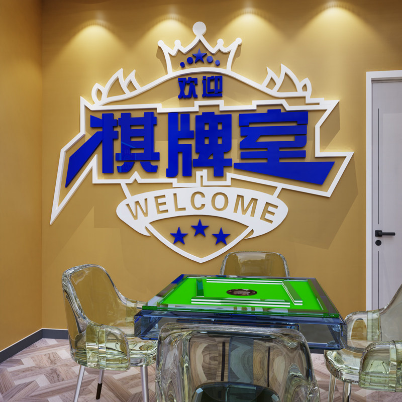 速发室文体墙景装饰物用品馆房墙面布置标语立化背贴纸