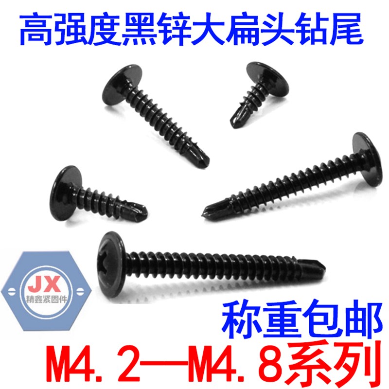 速发黑锌十角大扁头钻尾自攻钉钻钻铁华司燕尾自字螺丝钻铁板M4.2