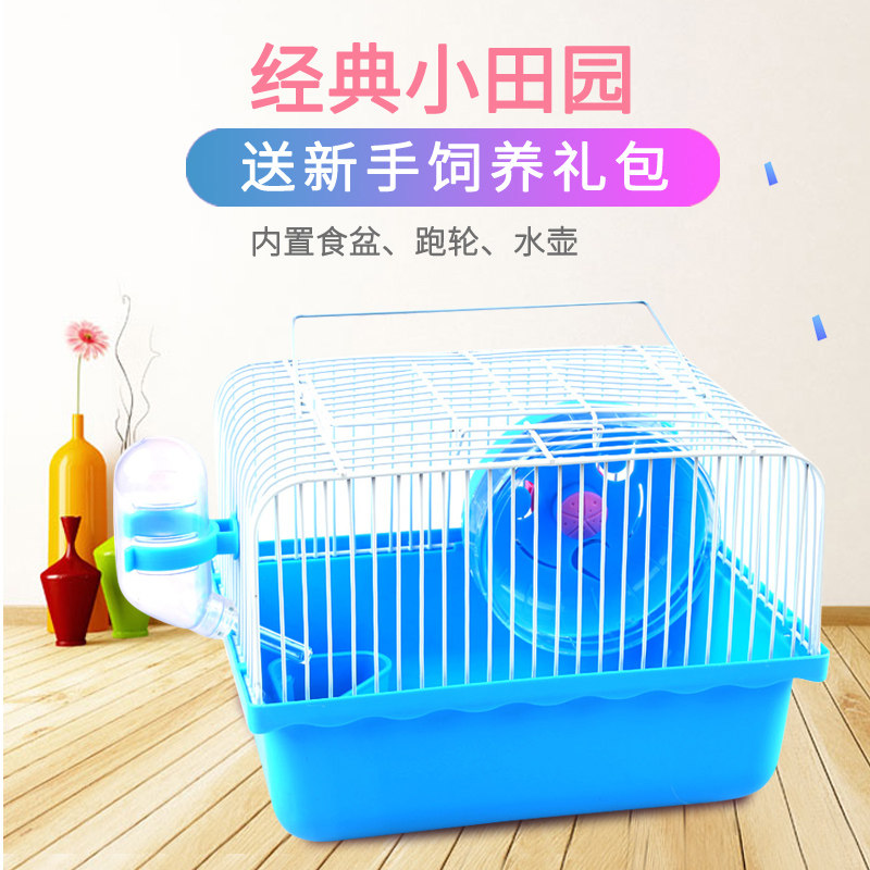 速发可丝洗小田用风仓鼠笼子金拆熊窝别墅双层仓鼠园品基础