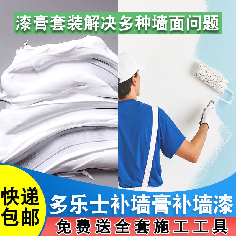 速发士补墙膏墙面修补白防补墙漆裂缝孔洞修复抗碱色霉防潮腻子膏