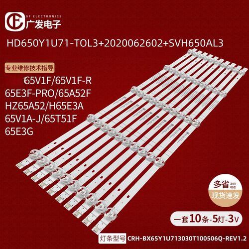 速发65V1F-S 65E-PRO灯条CRH-65Y1U7100T100506V-REV1.0