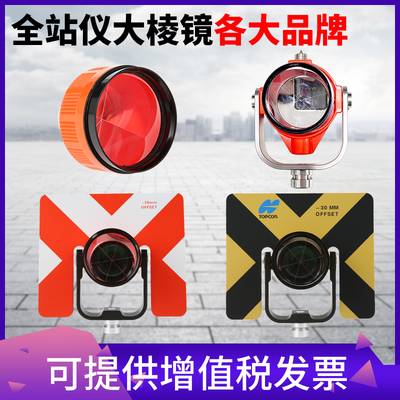 速发全站仪测棱镜头大量通用栈板无框尖头棱镜框