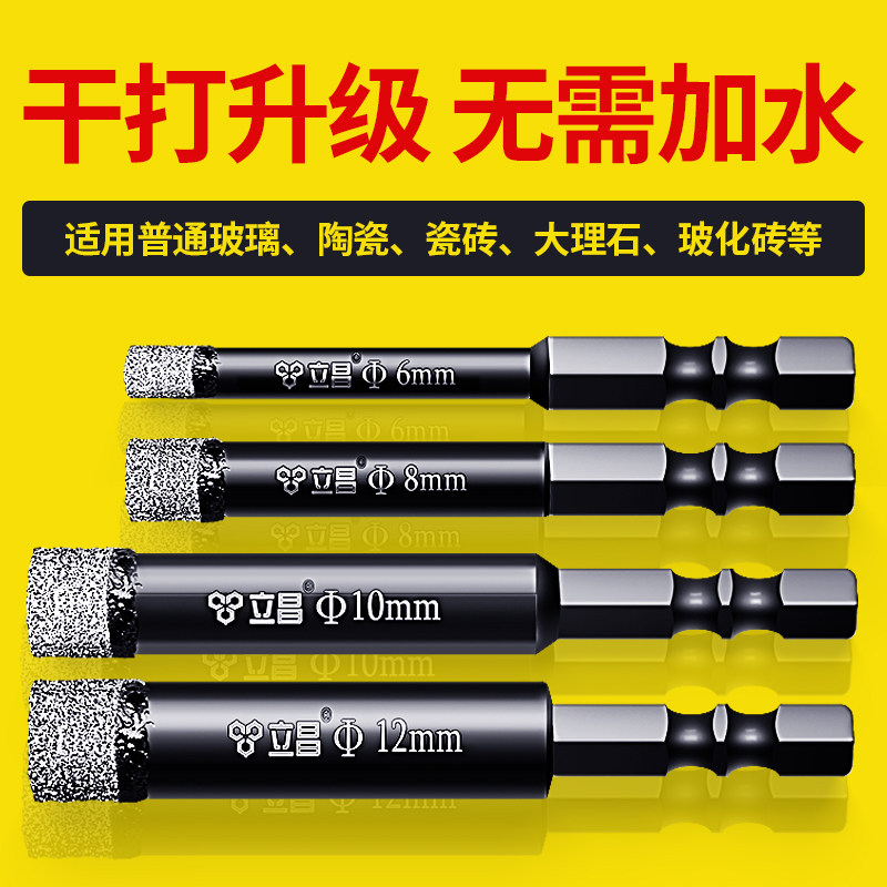 速发扩砖开孔钻头玻璃大理石全瓷磁砖石材干打专用打孔器高硬度瓷