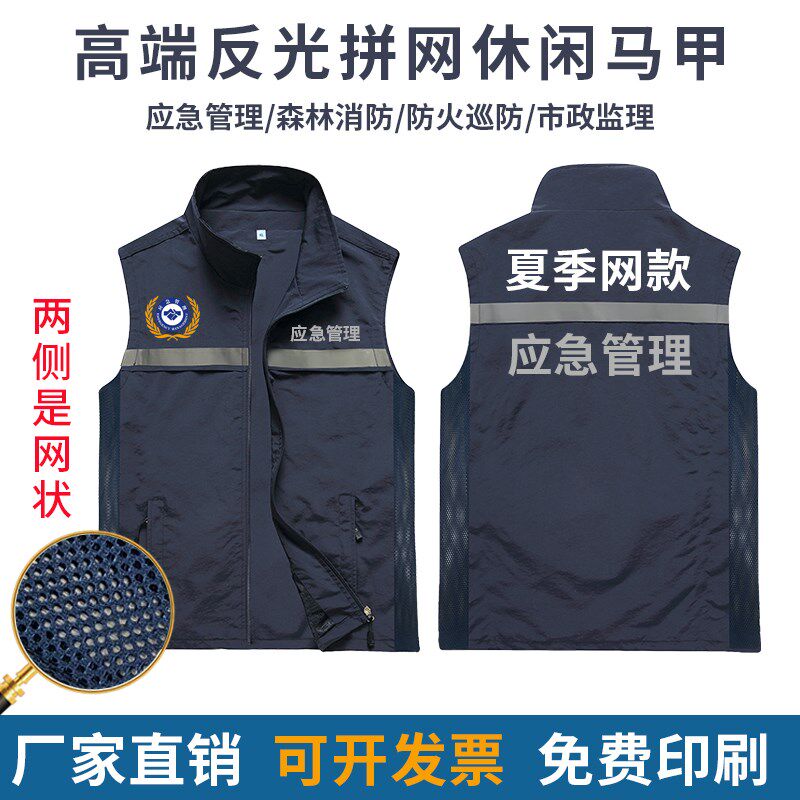 速发应急管理反光心状马甲安网救援森林工服市政监理背全印字LOGO