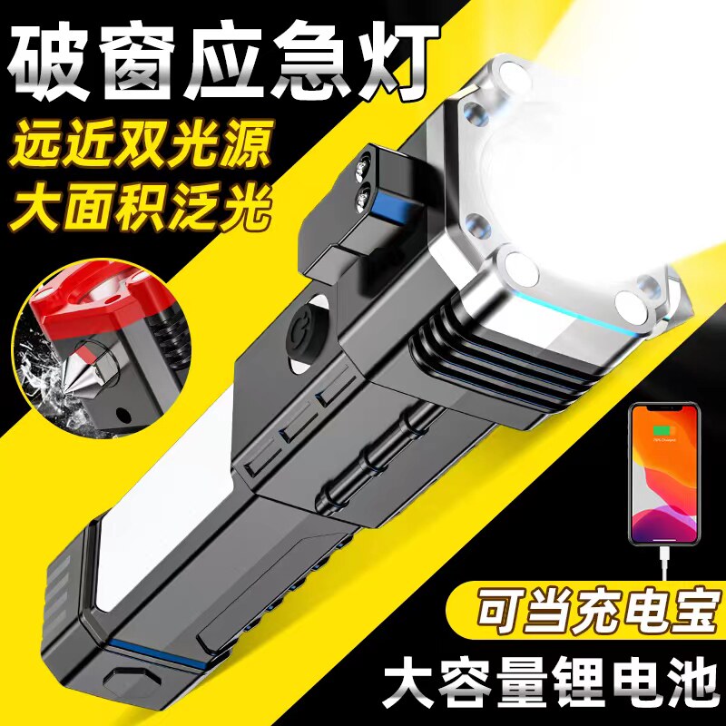 速发车窗安载锤手电筒 多功能维修工作灯 应急破全防身用品