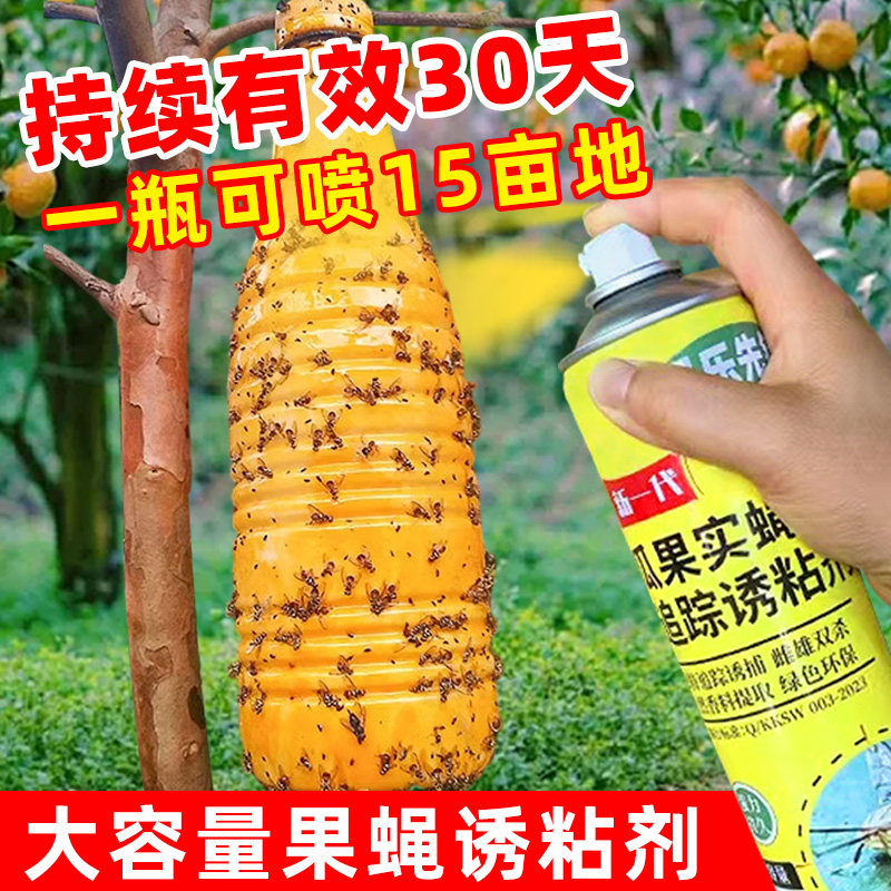 速发果蝇诱粘剂园果实蝇诱捕神器果园飞虫实蝇针虫菜瓜小蜂子引诱